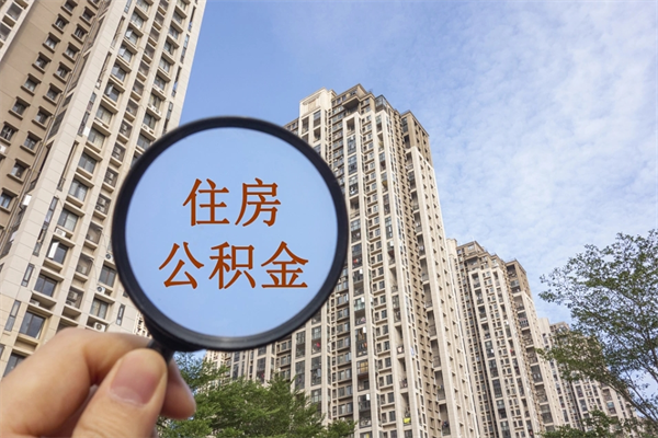 桦甸兴化市租房公积金提取流程（兴化市住房公积金）