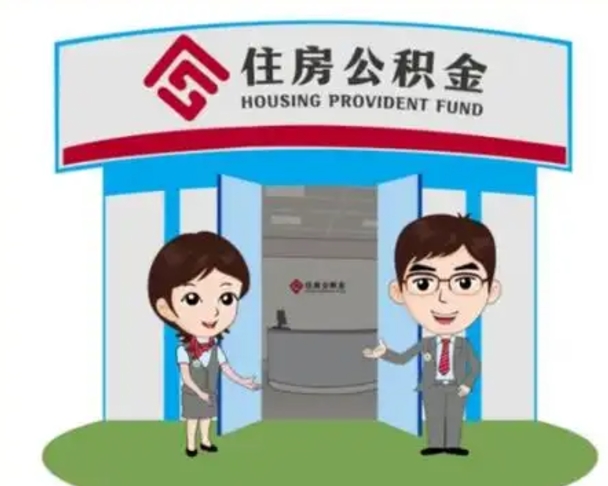 桦甸如何使用住房公积金贷款（2021住房公积金贷款怎么贷）